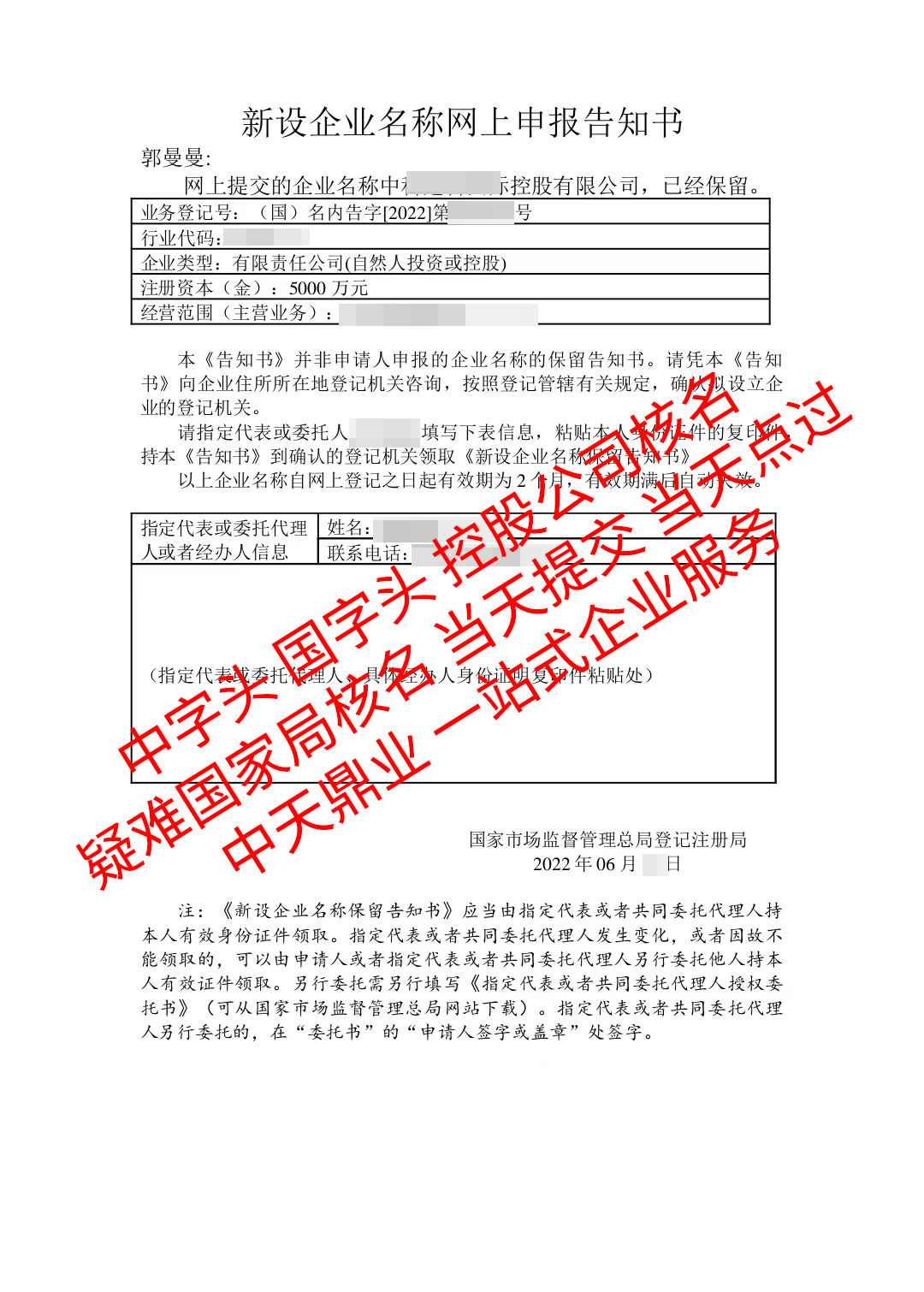 中科国际控股总局疑难核名 (2).jpg