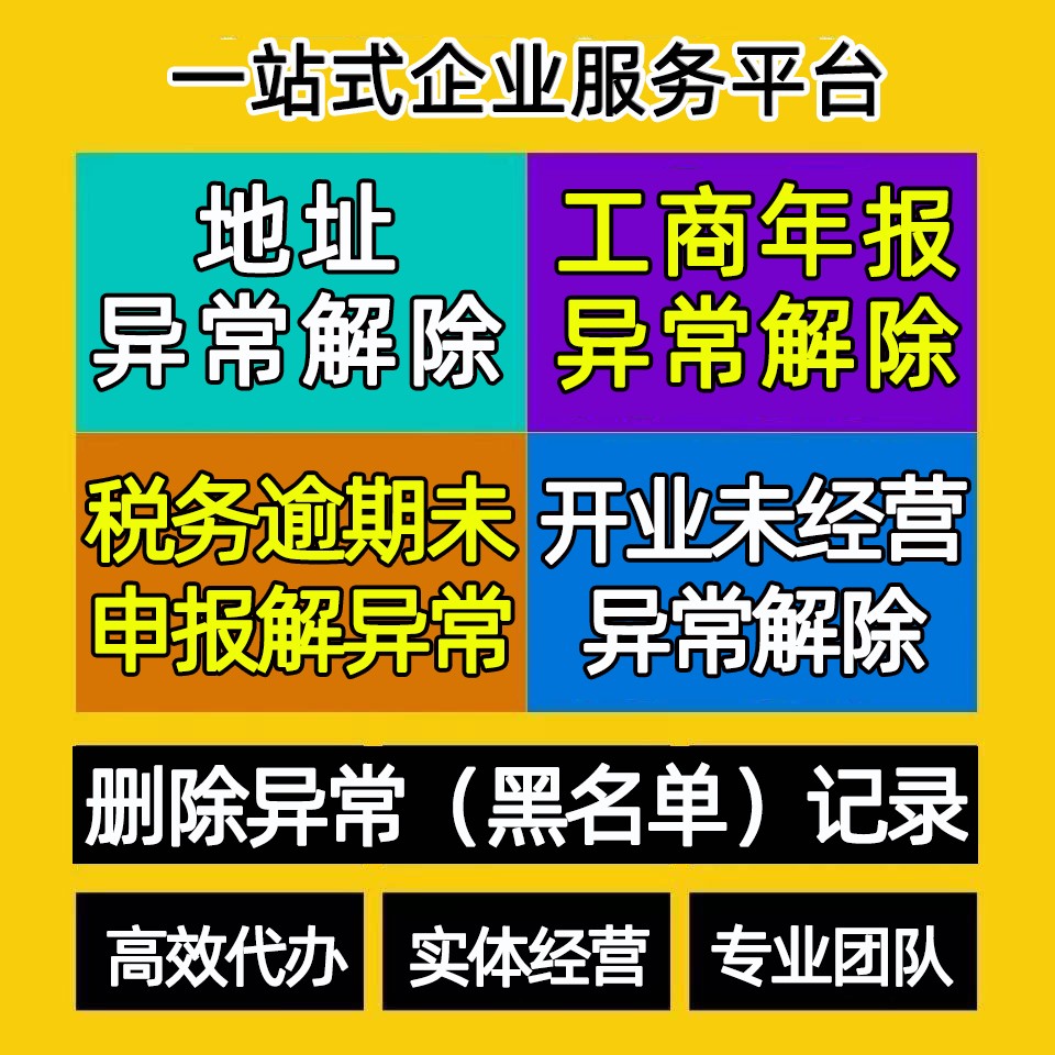 公司解异常 (2).jpg